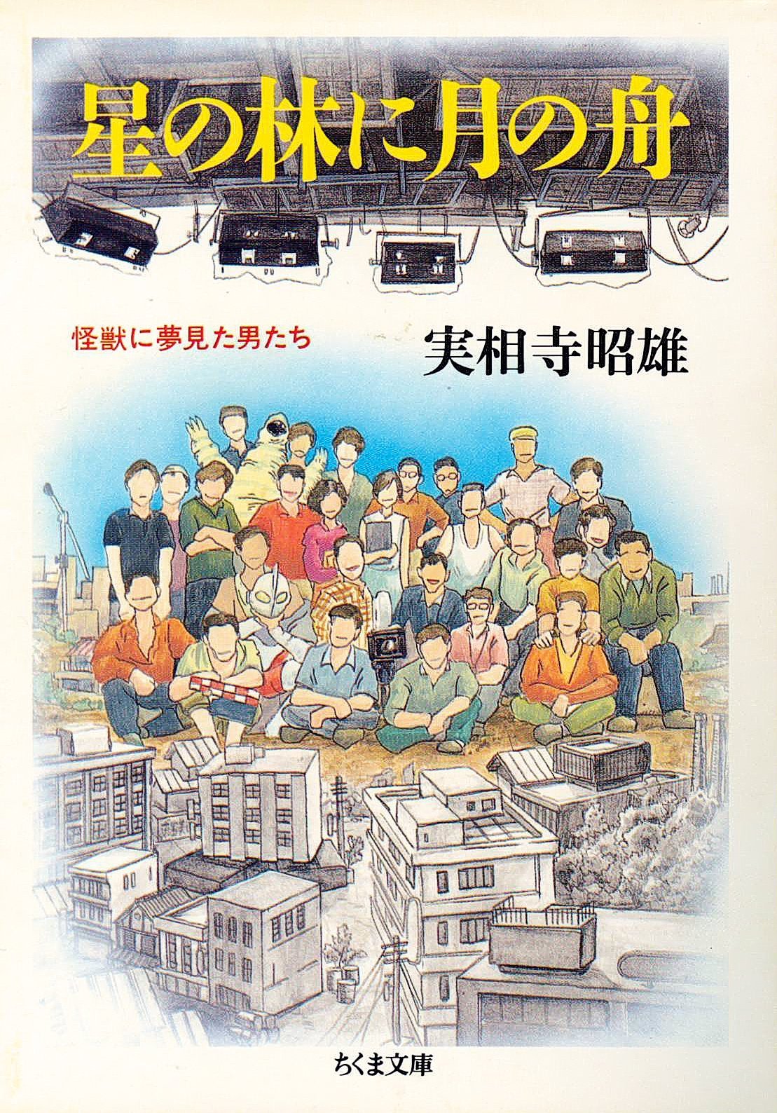 Amazon.co.jp: 実相寺 昭雄: 本、バイオグラフィー、最新アップデート